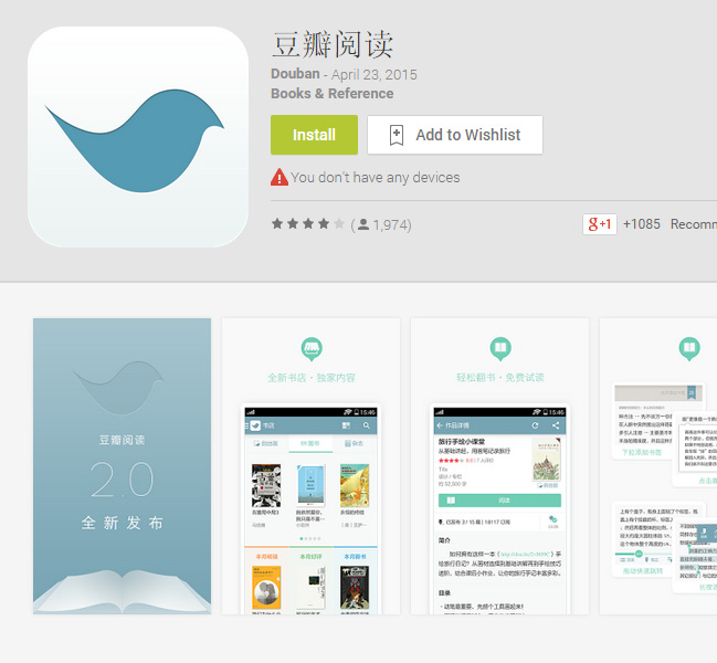 Chinese UI Design: Douban Yuedu New App Icon